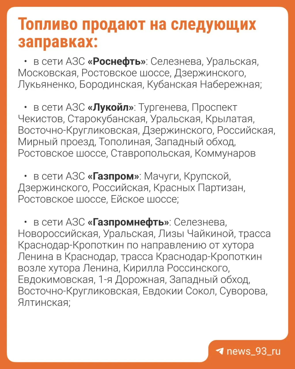 В городе открыты 69 АЗС, ещё 45 — закрыты. Какие марки топлива доступны и на скольких станциях — краткая сводка.