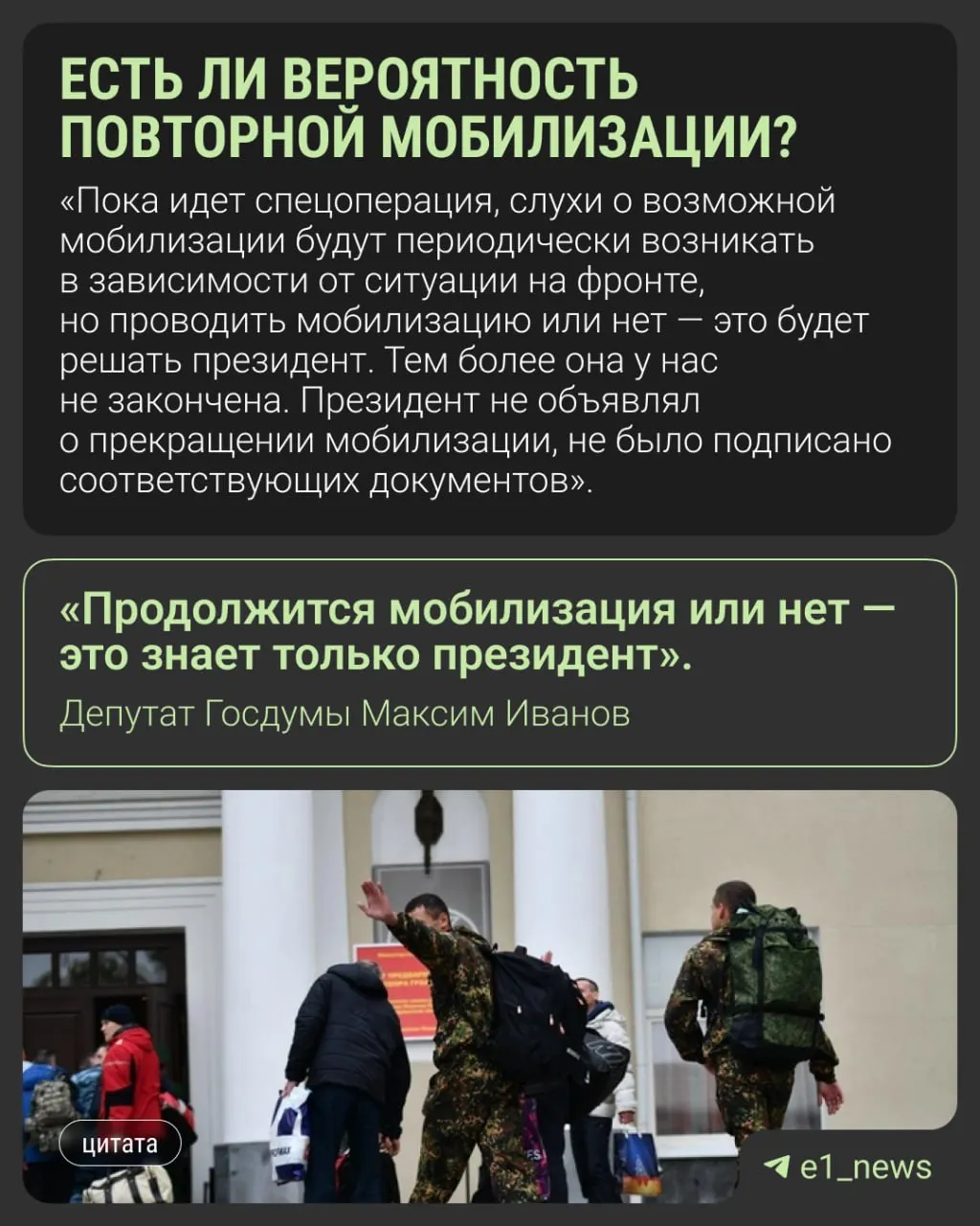 Депутаты прокомментировали слухи о возможном возобновлении мобилизации уже осенью 2026 года. Власти призывают не доверять неподтверждённой информации — решение о продолжении мобилизации остаётся за президентом.