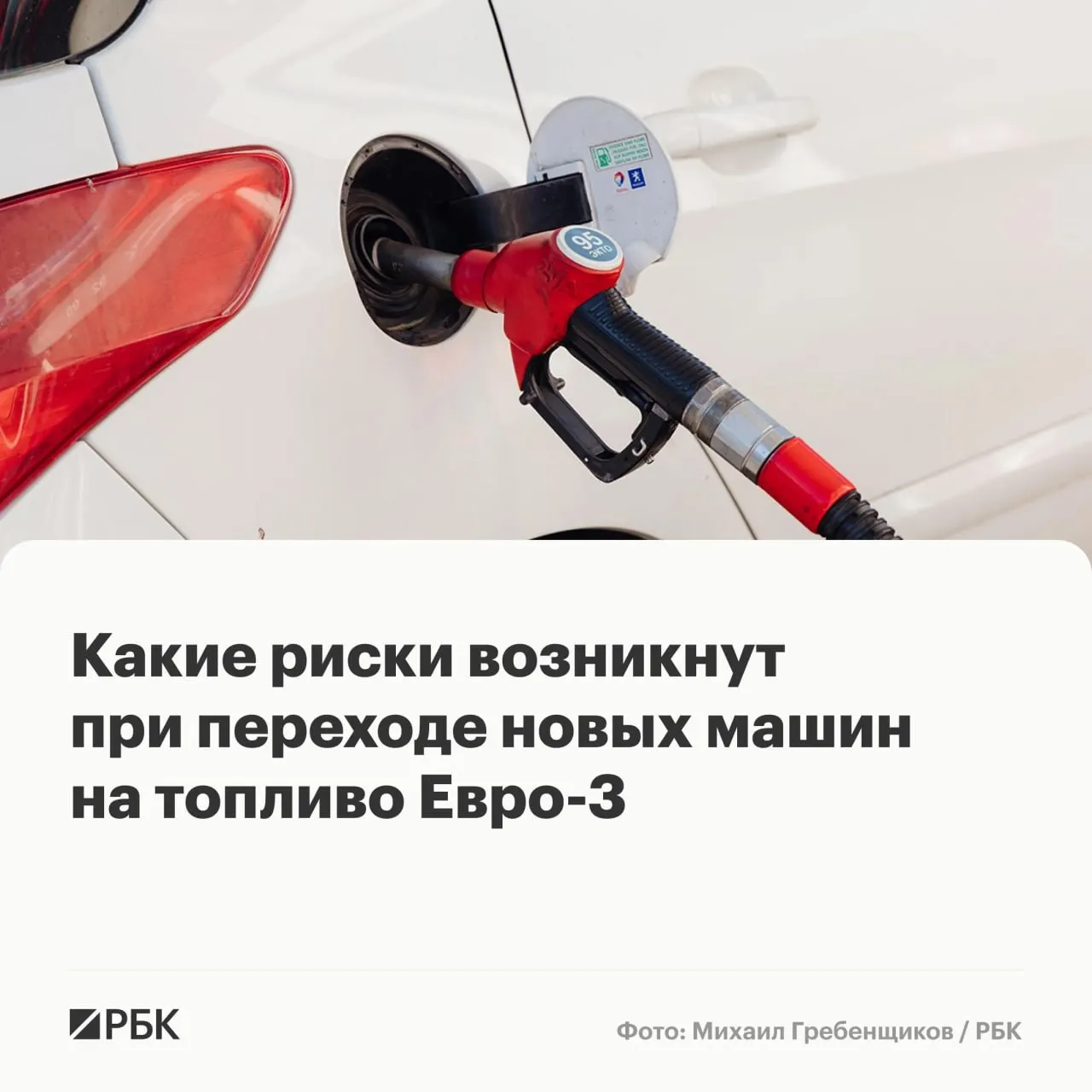 Временный переход к бензину и дизелю стандарта Евро‑3 вряд ли вызовет массовые поломки, но у машин последних поколений это может привести к ускоренному износу дорогостоящих компонентов. Разбираем, кто в группе риска и как снизить последствия.