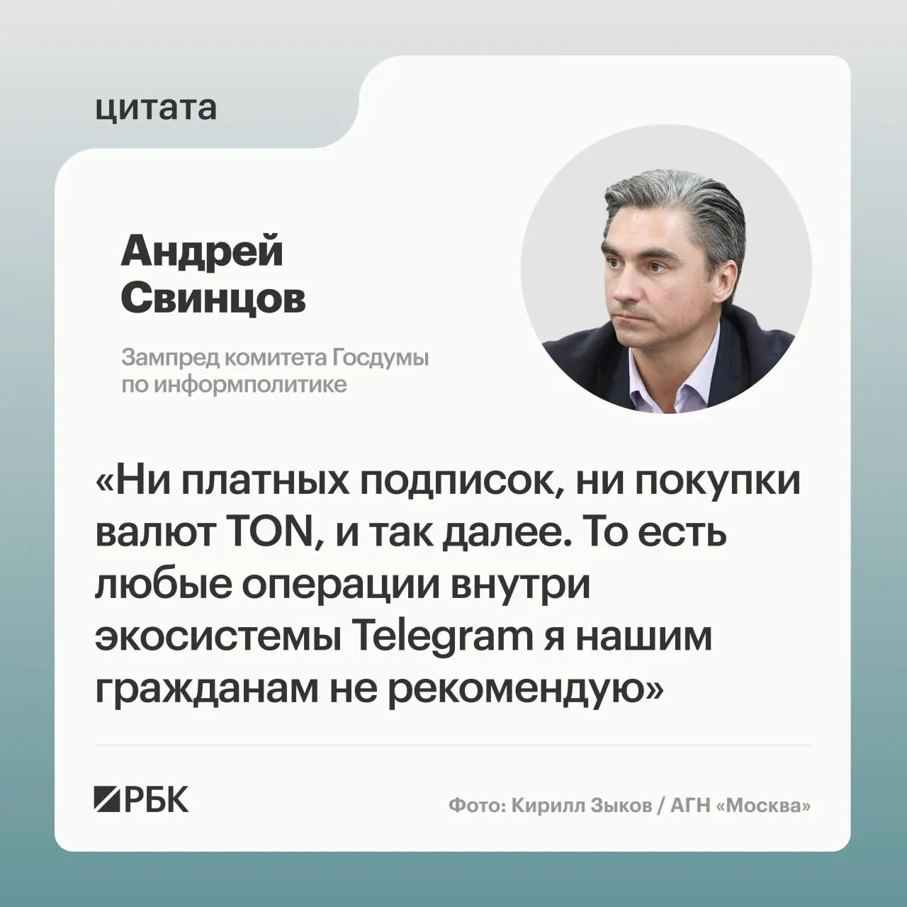 Зампред комитета Госдумы по информполитике рекомендовал россиянам не проводить финансовые операции в экосистеме Telegram на фоне обвинений ФСБ в адрес основателя мессенджера.
