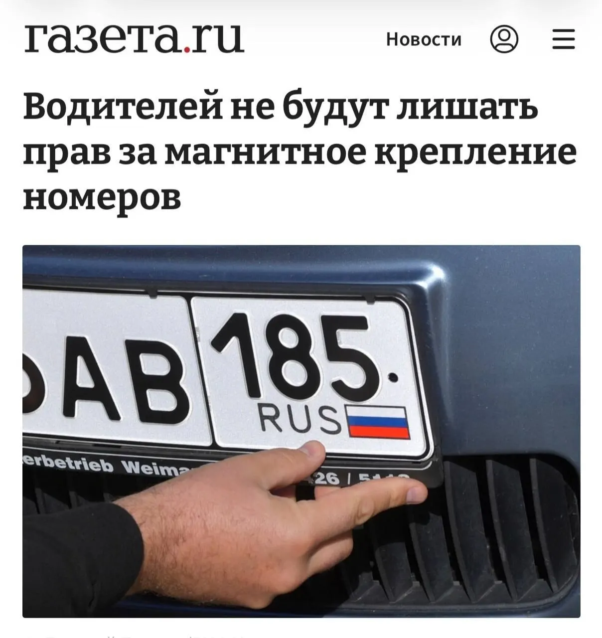 Наказывать за магнитные рамки можно лишь при доказанном сокрытии номера; рамка сама по себе нарушением не считается.