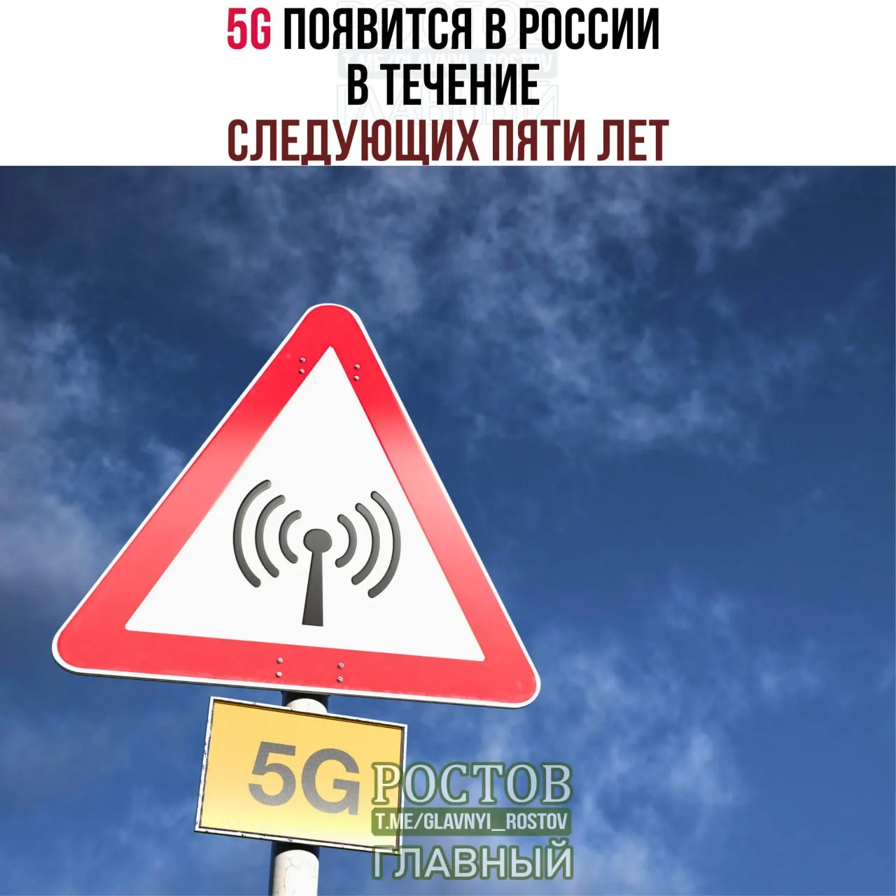 Минцифры заявляют, что сети 5G будут развёрнуты по всей стране в течение пяти лет.