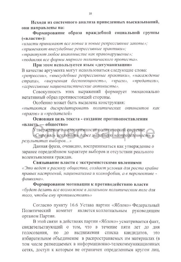 Истцы требуют аннулировать регистрацию списка «Яблока» на выборах и предъявляют претензии к агитации, высказываниям кандидатов и спорным материалам.