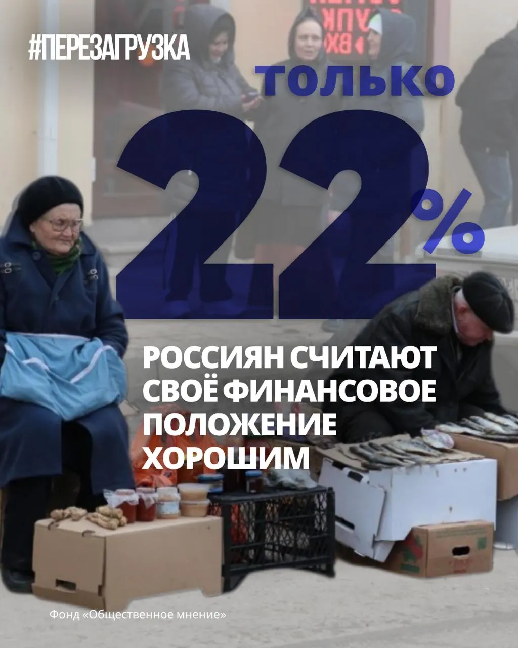 Социологические опросы показывают снижение оптимизма и рост тревоги за будущее; анализируются изменения в общественном настроении и участие в кампании за мир и свободу.