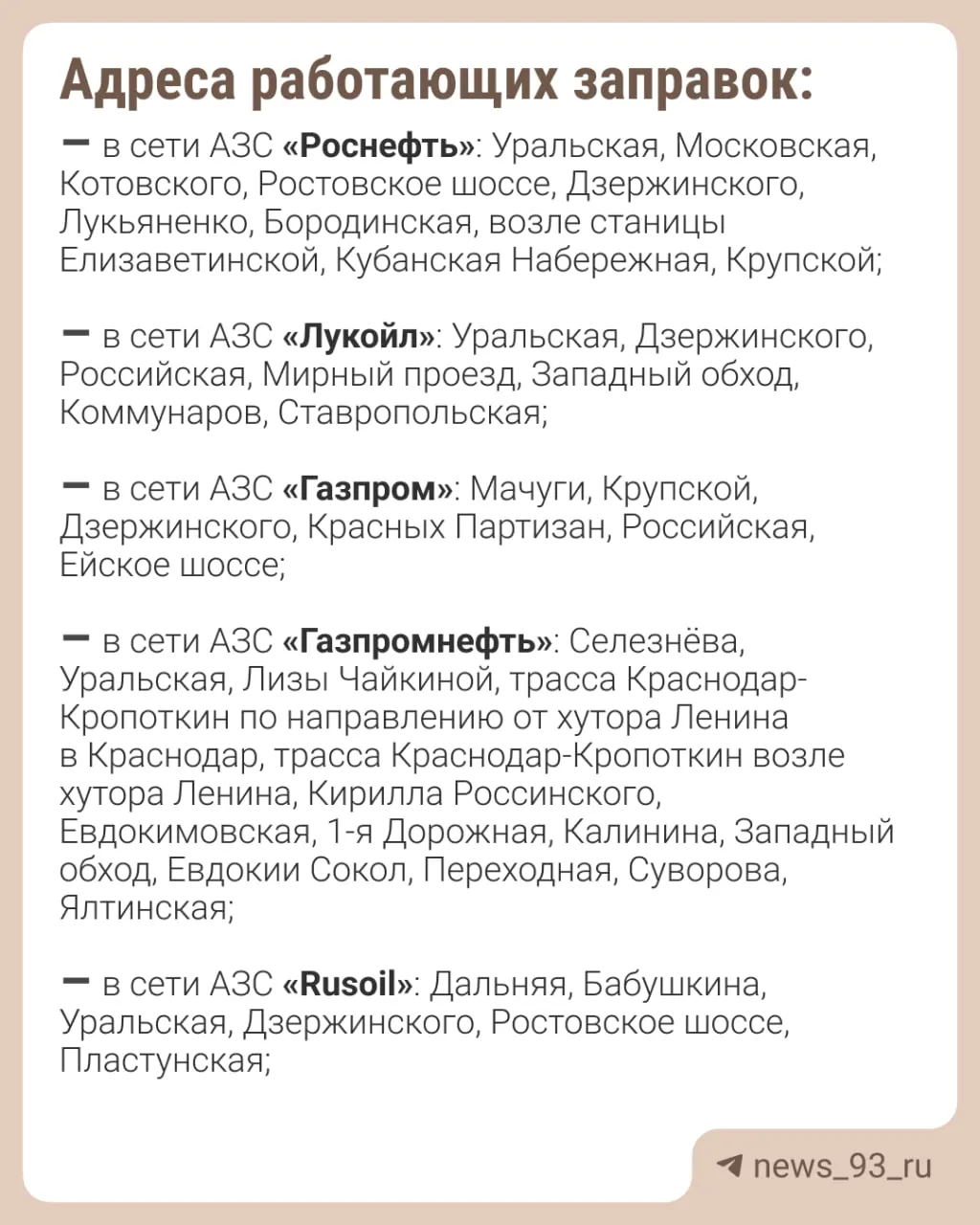 В Краснодаре зафиксирован рост числа действующих заправок: сейчас в городе работает 68 АЗС.