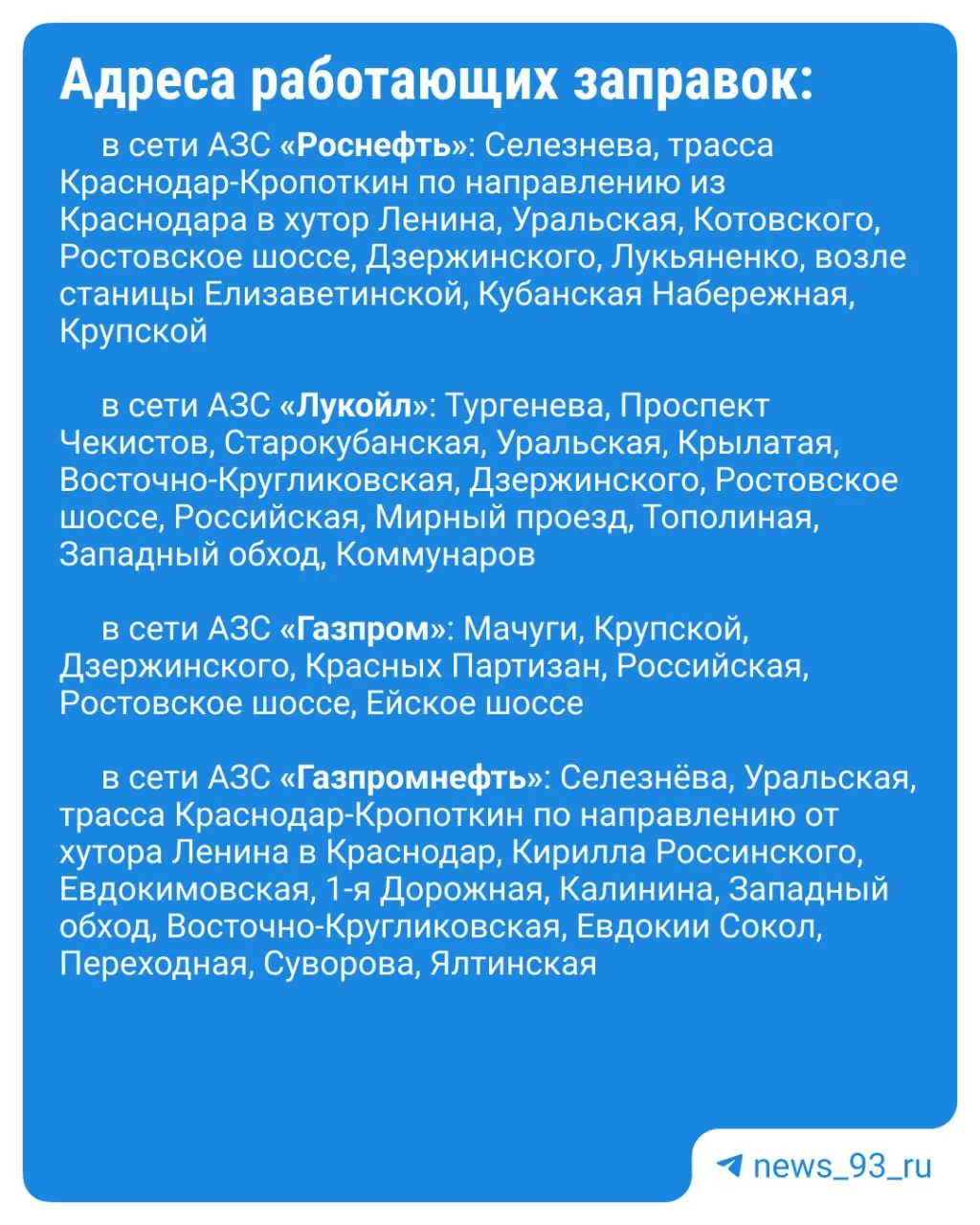 В Краснодаре работают 81 АЗС; ниже приведены данные по доступному топливу и адреса заправок.