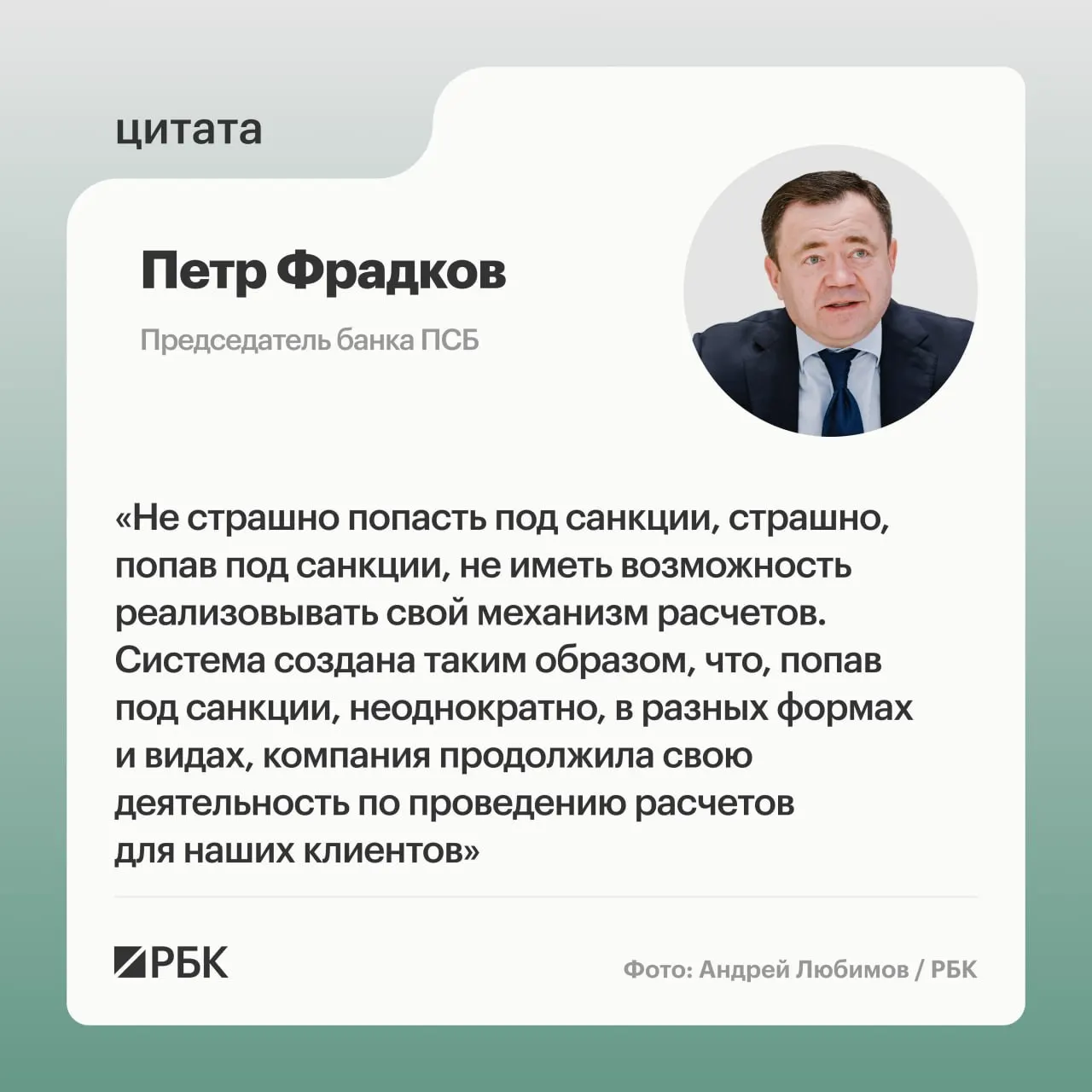 Председатель банка ПСБ рассказал о целях А7 по устойчивости к санкциям и расширению трансграничных платежей.