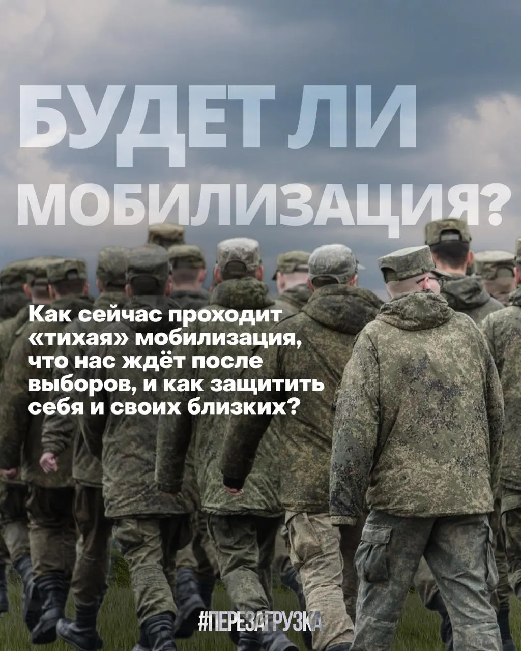 Правозащитники сообщают о росте обращений граждан с требованием освободиться от принудительного подписания контракта; власти продолжают заявлять об отсутствии планов массовой мобилизации. Тревога на фоне приближающихся выборов усиливается.