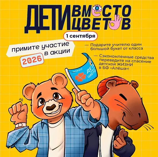 Профсоюз считает, что замена букетов на благотворительность подрывает статус дня знаний и требует искать деньги на помощь больным детям в других источниках.