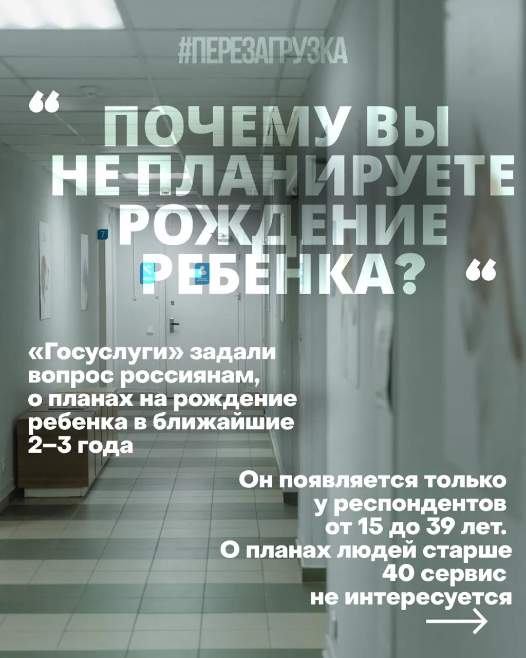В условиях войны и экономических трудностей власти применяют опросы и психологические подходы, чтобы повлиять на решения россиянок о рождении детей; рождаемость в 2025 году достигла минимума за современную историю.