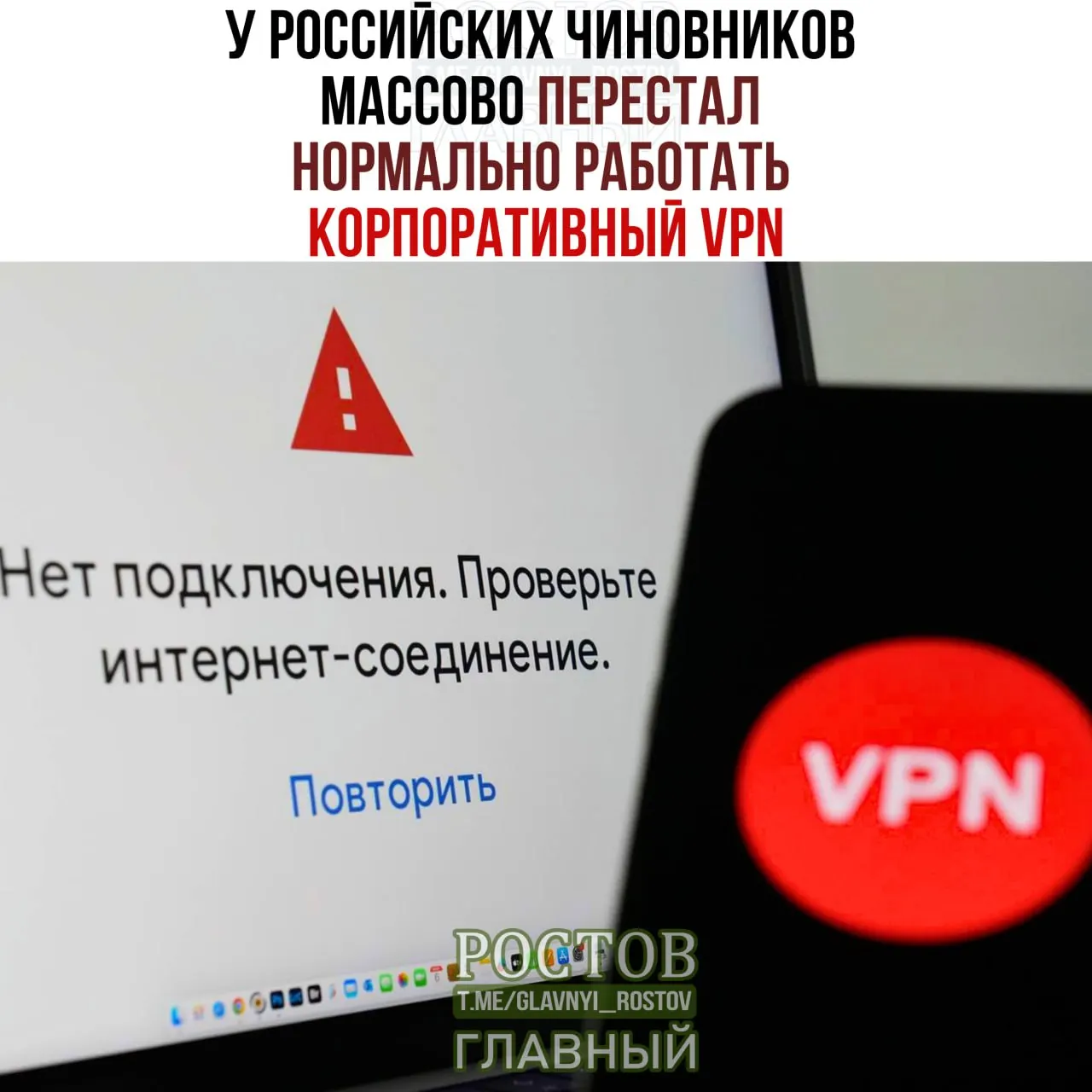 Сообщается о частых обрывах VPN-соединения в министерствах, госорганах и госкомпаниях: скорость соединения падает почти до нуля.