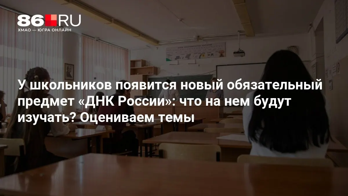 Новый курс объяснит патриотизм, гражданскую ответственность и нравственный выбор.