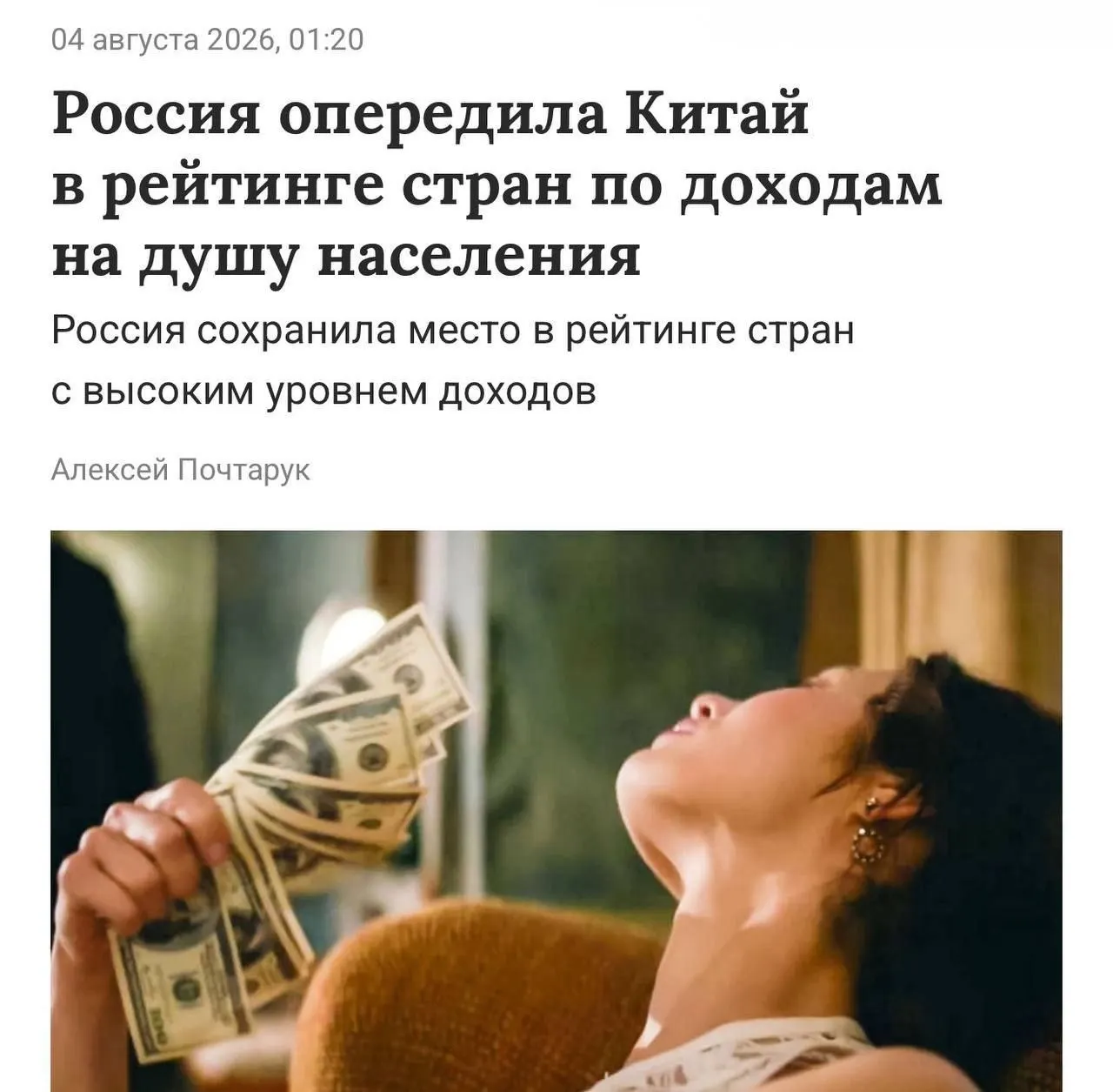 Порог для категории — $14,3 тыс. на душу населения; в России показатель достиг $15,9 тыс. (примерно 1,27 млн рублей в год).