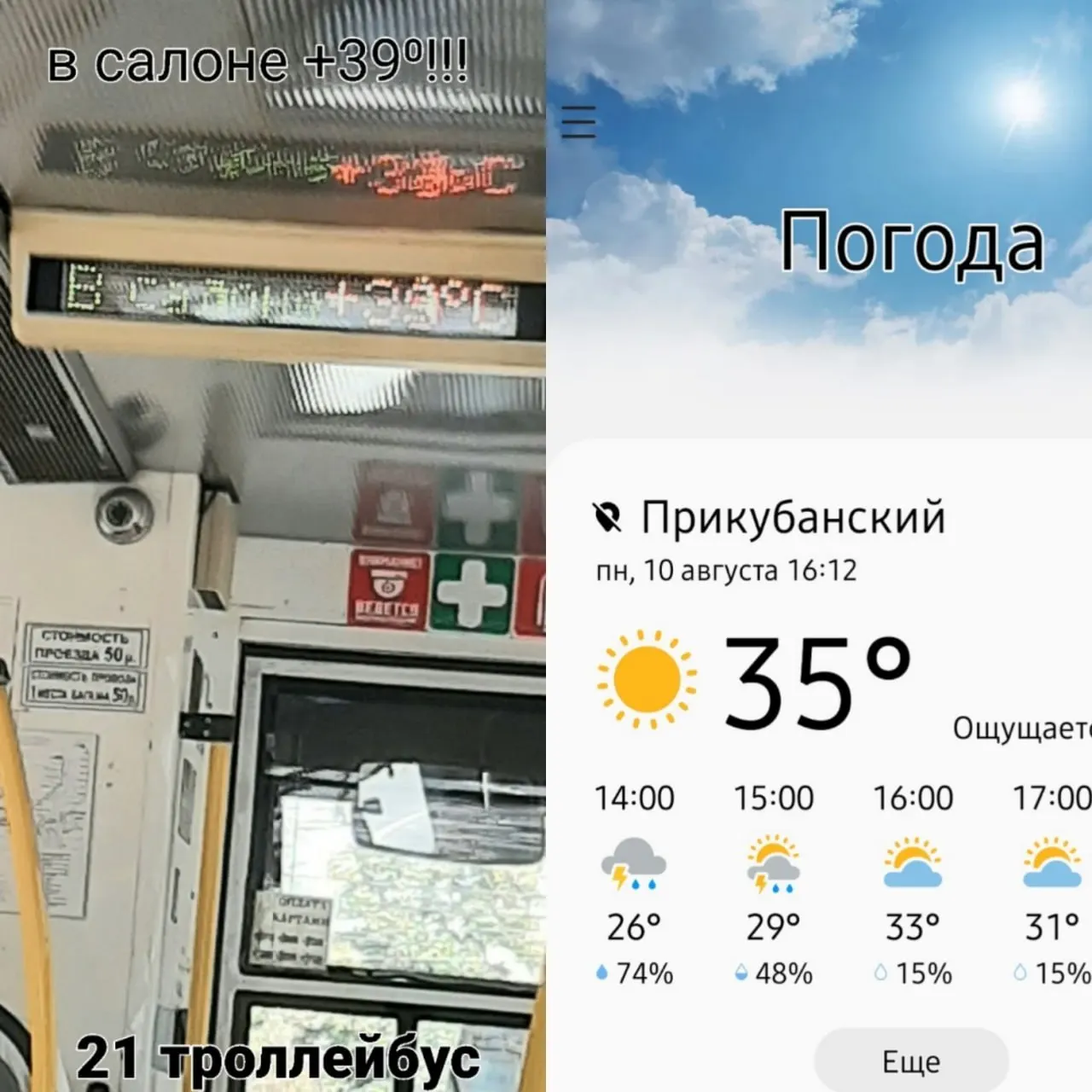 Жительница Краснодара рассказала о жарких условиях в троллейбусе №21: на улице было 35°C, внутри салона — около 39°C; форточки запретили открыть.