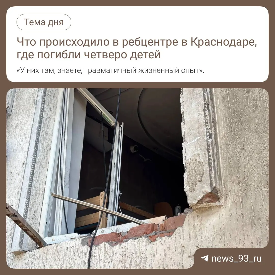 Падение беспилотника на частный дом в Краснодаре привело к гибели четырех детей и ранениям нескольких взрослых и подростков. Расследование продолжается; в интернете распространяются слухи об учреждении.