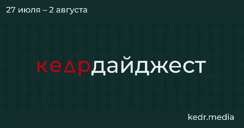 Короткий обзор главных тем недели: конфликт вокруг весеннего забоя скота в Новосибирской области, советы психолога по разговору с детьми об экологии, спор о правилах сбора редких растений, кризис с мусором на Байкале и находки в вечной мерзлоте на Земле Франца‑Иосифа.