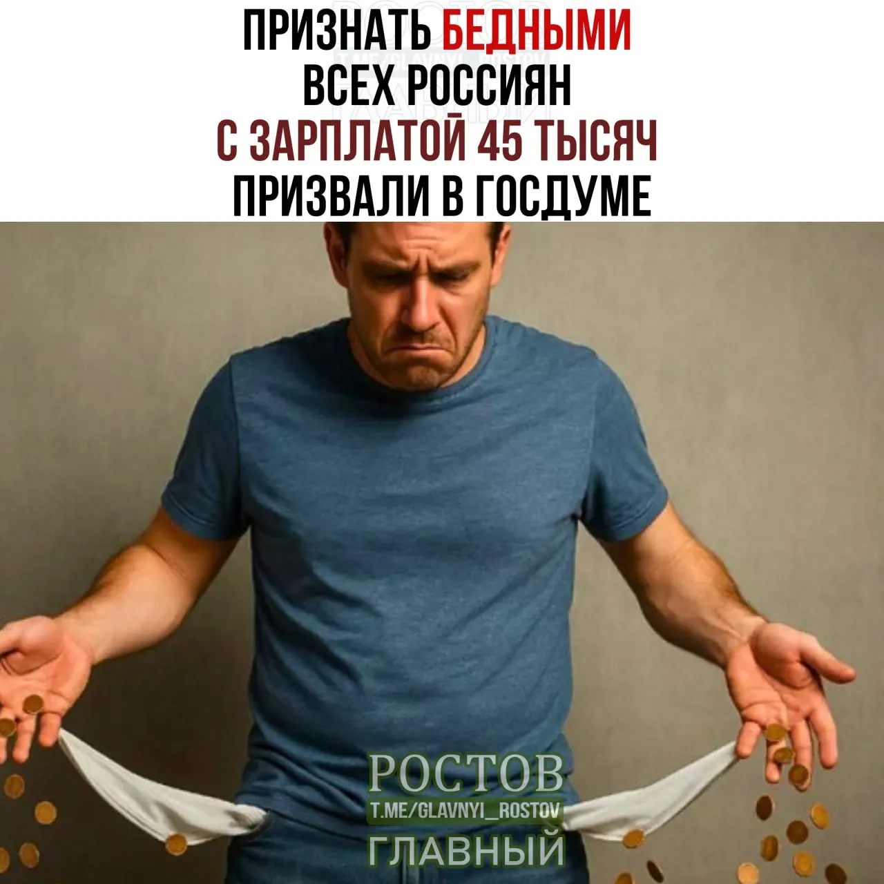Предлагается поднять порог бедности до 45 000 рублей, что может повлиять на статус значительной части населения и Budžet. Обсуждение — на федеральном уровне.