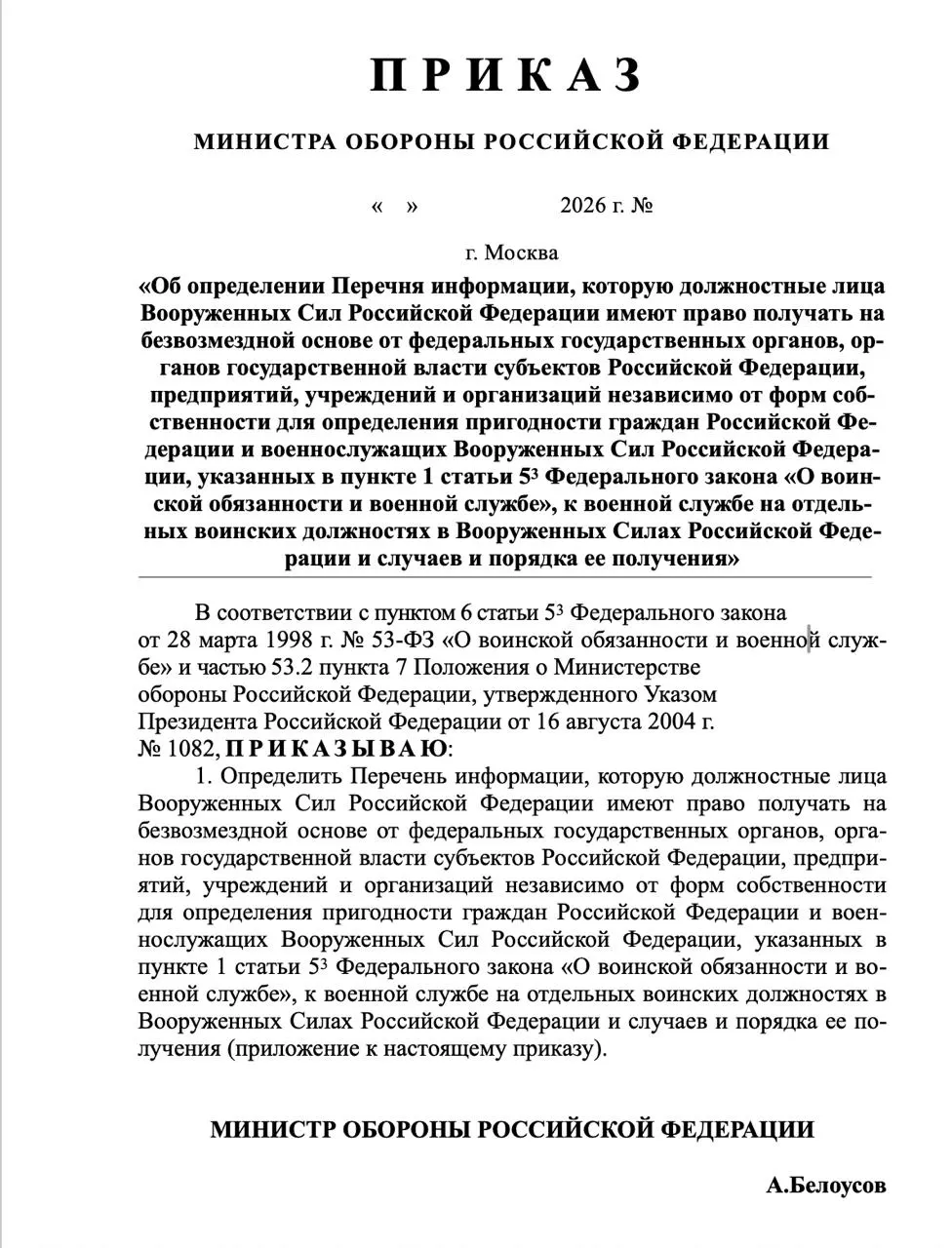 Правительство предложило расширить перечень данных, запрашиваемых военкоматами: банковские счета, здоровье, доходы, судимости, политическая активность и другие сведения о родственниках призывников.