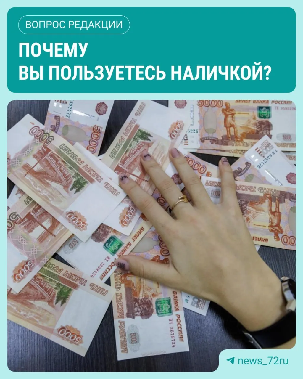 По данным Банка России, в июле объем наличных в обращении достиг максимума с начала 2026 года, увеличившись на 643,4 млрд рублей.