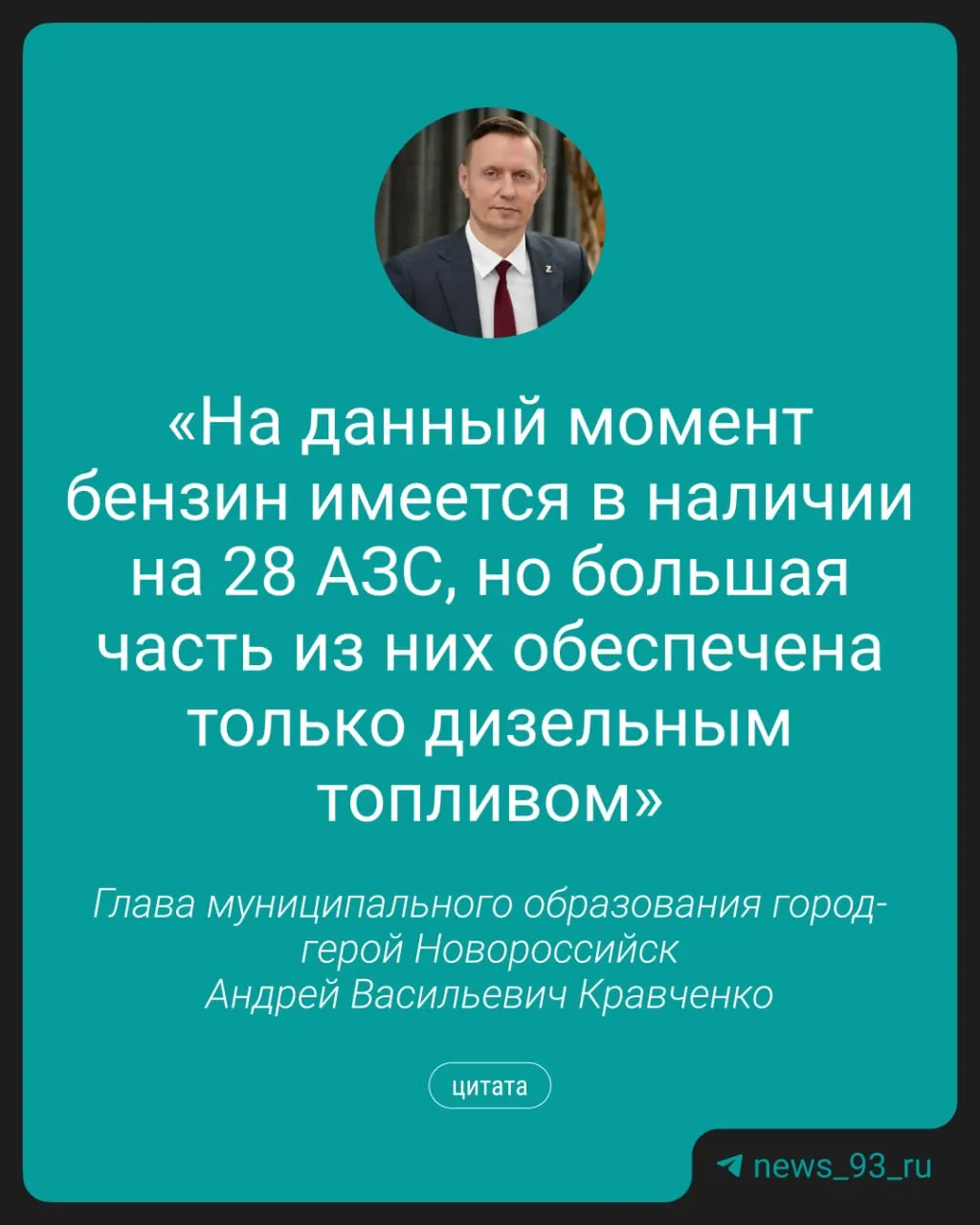 Контроль ситуации: открыты 28 АЗС, две заправки выделены для спецтранспорта.