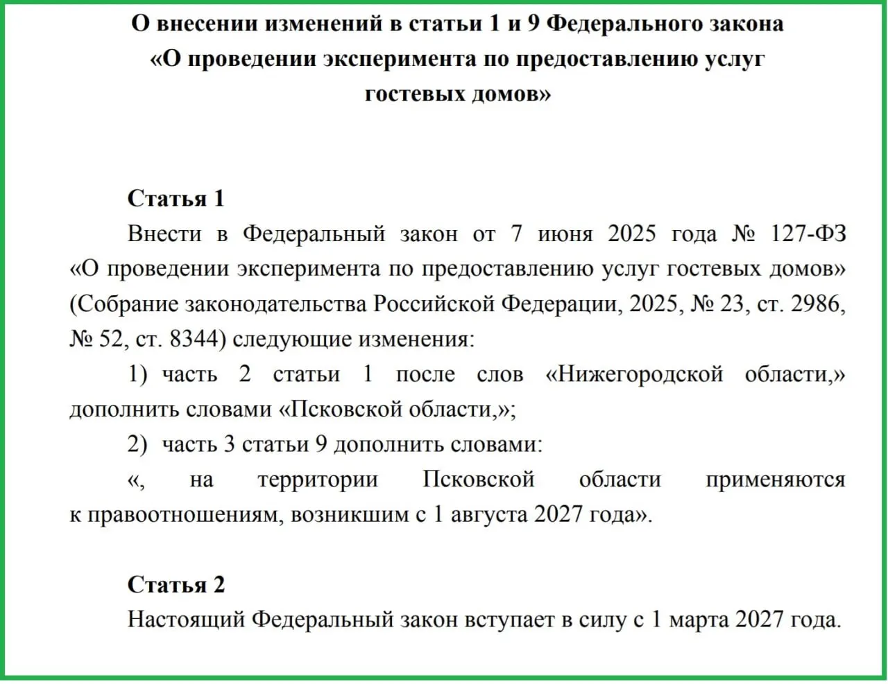 План регуляторной реформы по гостевым домам обсуждают в регионе; проект предусматривает классификацию объектов и усиление требований к сервису, пожарной и санитарной безопасности.