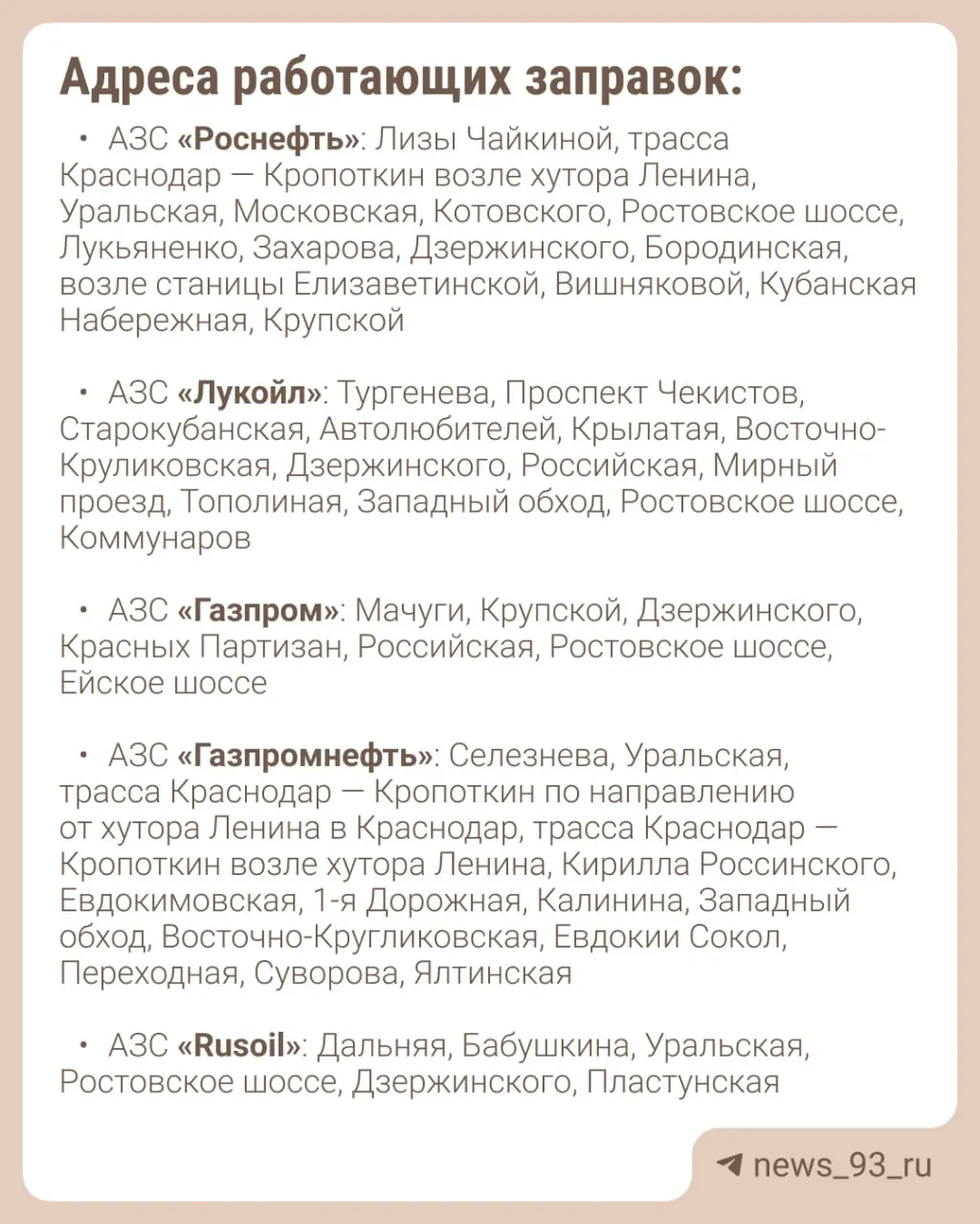 Власти не уточнили, какие заправки отпускают бензин только спецтранспорту или по топливным картам.