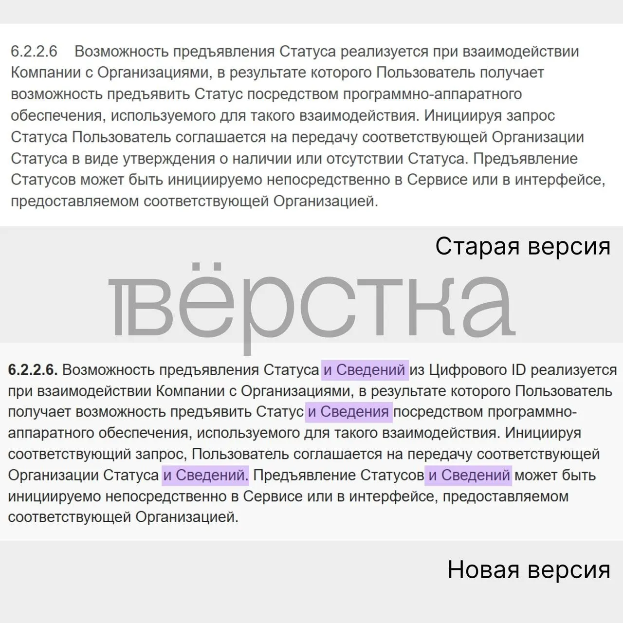 По новой редакции соглашения сервис может передавать сведения из документов, удостоверяющих личность, что повышает риски утечки данных.