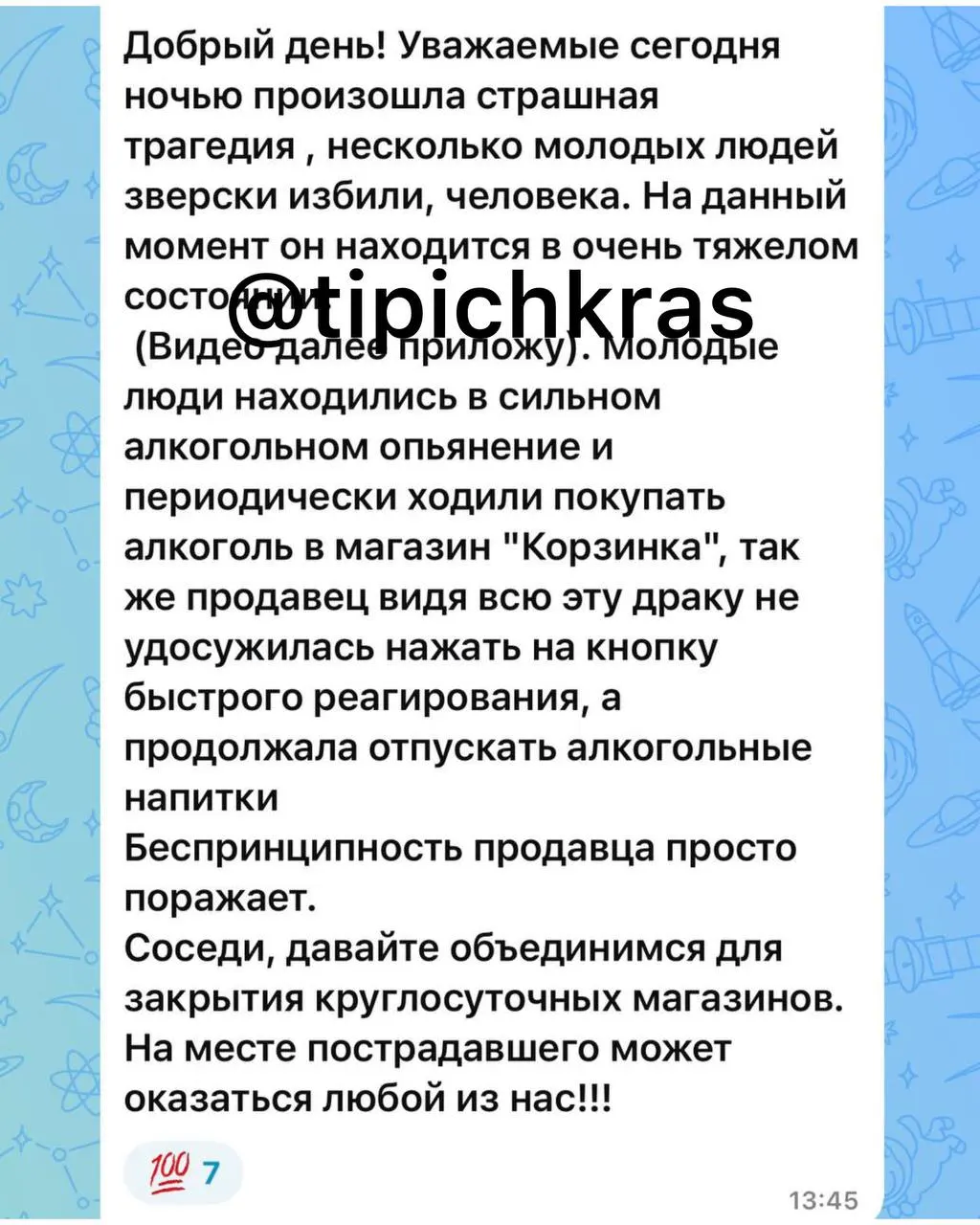 Пострадавший находится в тяжелом состоянии; жители требуют ограничить продажу алкоголя в районе.