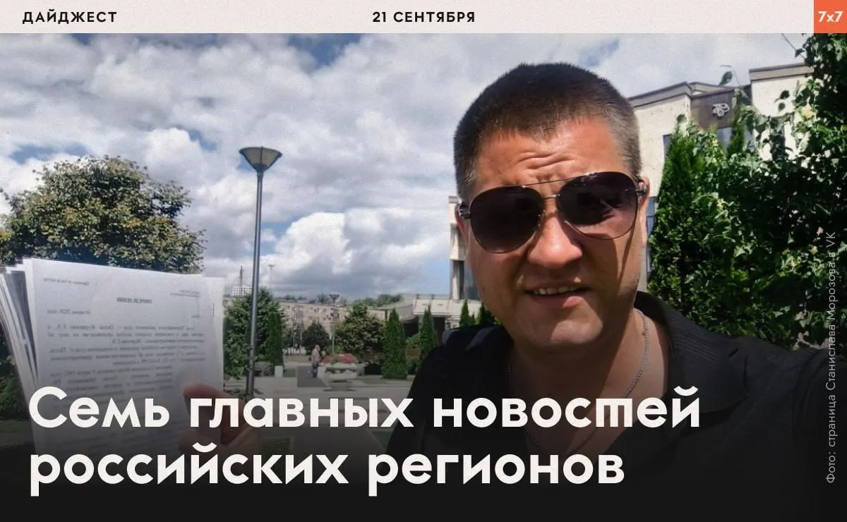 В восьми регионах прошли губернаторские выборы: победы кандидатов от власти; партия Яблоко прошла в Новгородскую облдуму; освобождение экс-главы Коми; зафиксированы случаи возможной подделки бюллетеней; подробности по Краснодару и Владимирской области.