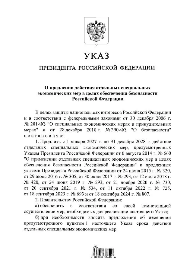 Президент подписал указ о продлении ограничений на импорт ряда товаров из стран, введших санкции против РФ, до конца 2028 года: мясо, рыба, сыры, овощи, фрукты и молочная продукция попадают под запрет.