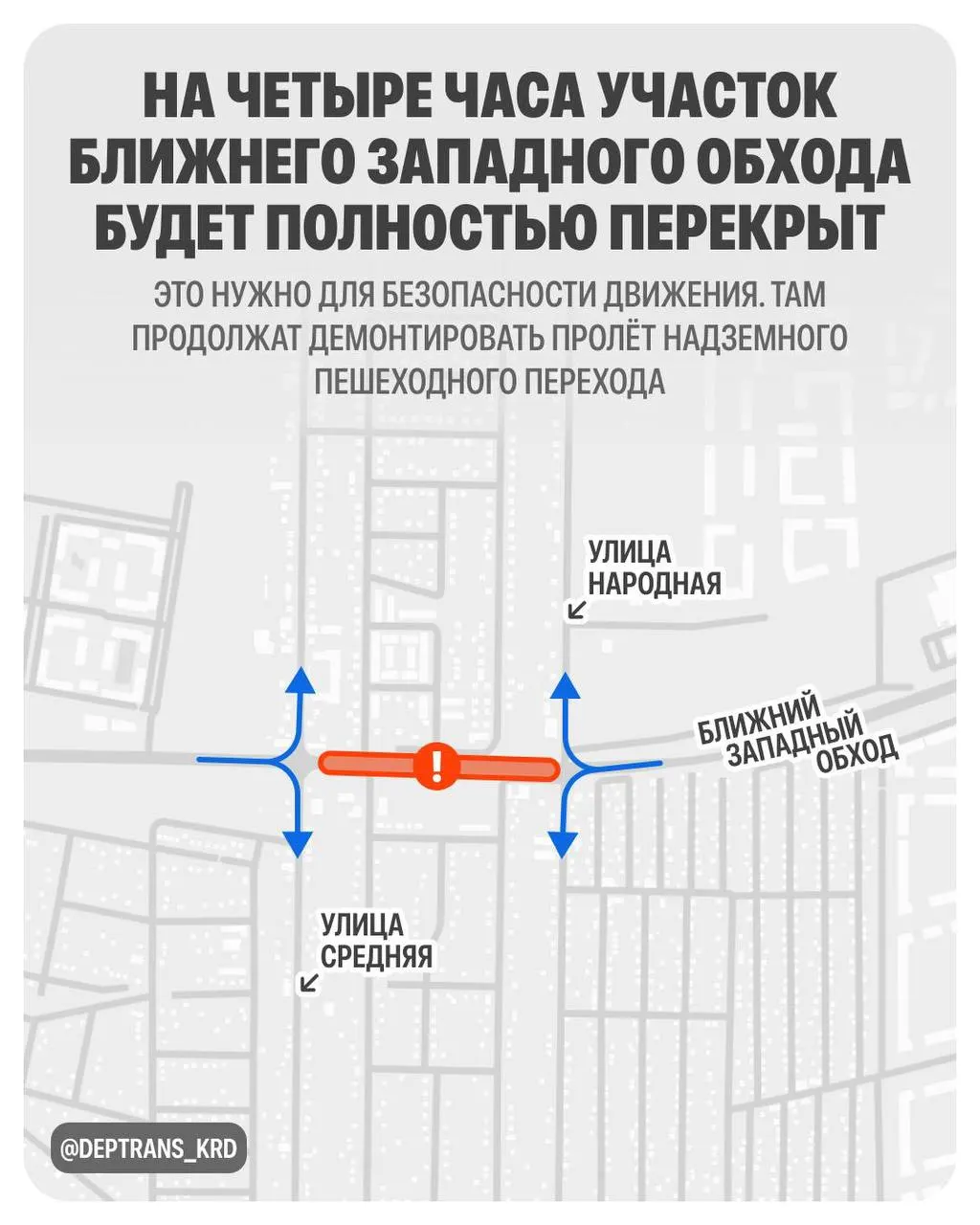 С 04:00 до 08:00 движение будет ограничено на участке от улиц Средней до Народной; объезд доступен по Екатеринодарской и Возрождения. Следите за обновлениями по ситуации на объекте.