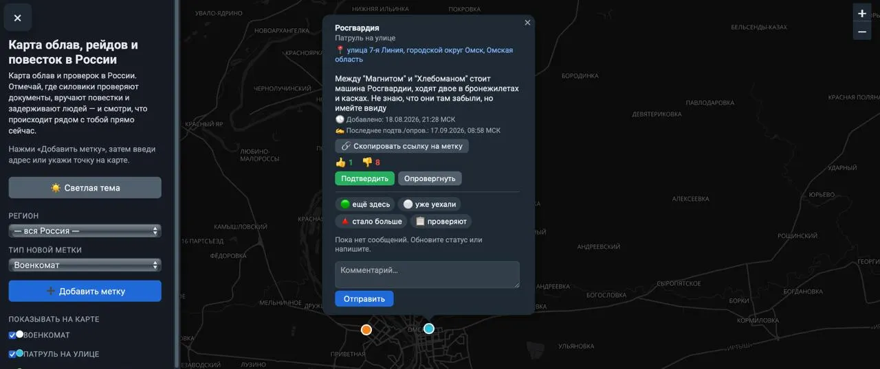 Пользователи отмечают на карте места облав, задержания и проверки документов, а дежурят полицейские и военкоматы. Информация поступает от самих пользователей, модерация есть, регистрация не требуется, IP-адреса не сохраняются.