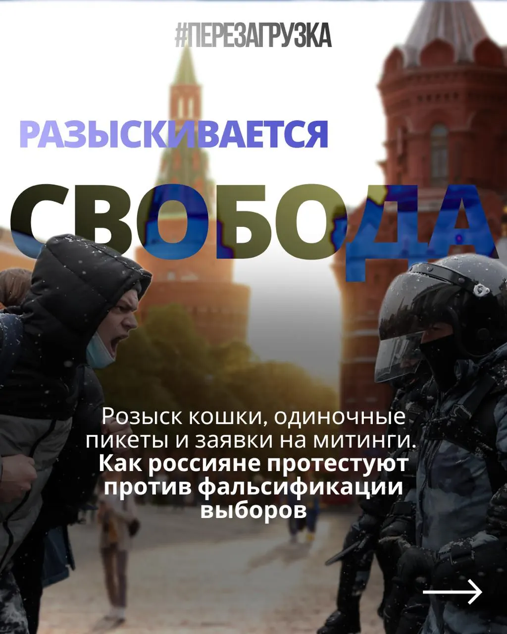 Активисты выходят на улицы в нескольких регионах, требуя честных выборов и разоблачения возможных фальсификаций.