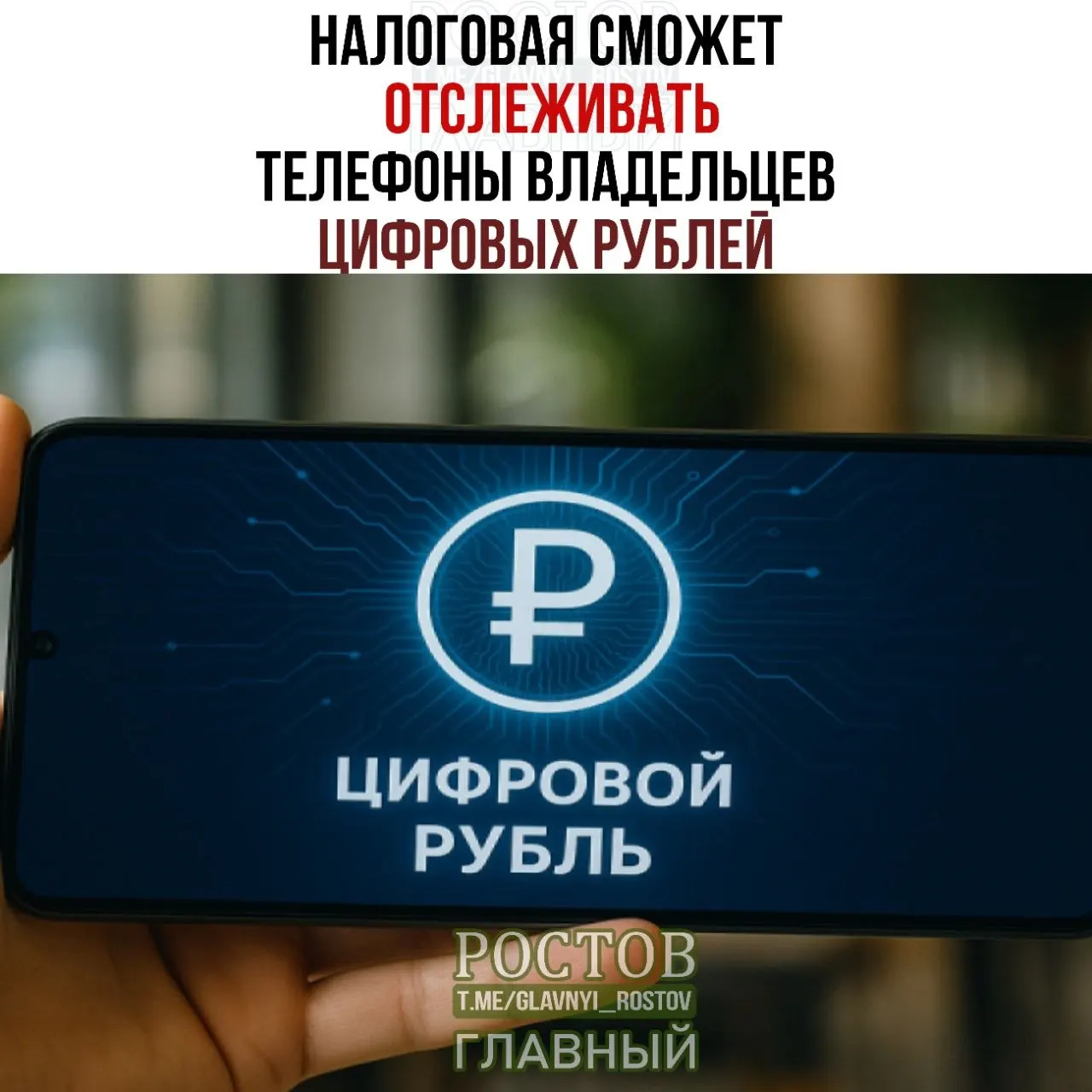 Новое регулирование даст ФНС доступ к данным об устройствах, используемых для операций с цифровыми рублями, включая сведения о переводах и остатках; начало действия запланировано на 1 июля 2027 года.