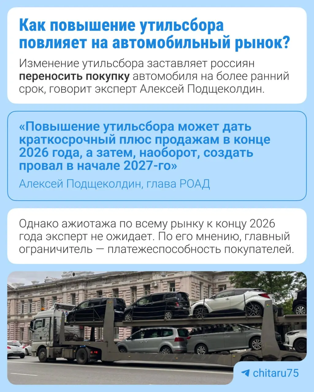 Утильсбор вырастет на 10–20% в зависимости от типа техники в 2027 году, что заложено в плане долгосрочной индексации, утверждённом в 2024 году.