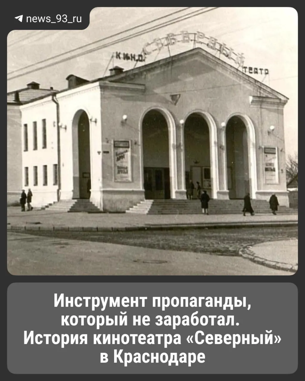 Здание на перекрестке Северной и Тургенева, некогда частью культурной жизни города, теперь занято частной школой после закрытия кинотеатра.