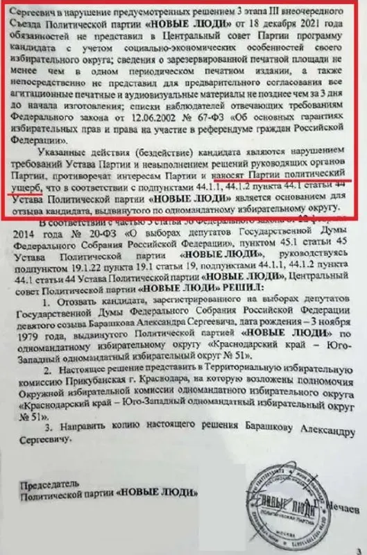 Региональная партия отозвала кандидата, заявив о нанесенном политическом ущербе; местные активисты считают причиной давление администрации края.