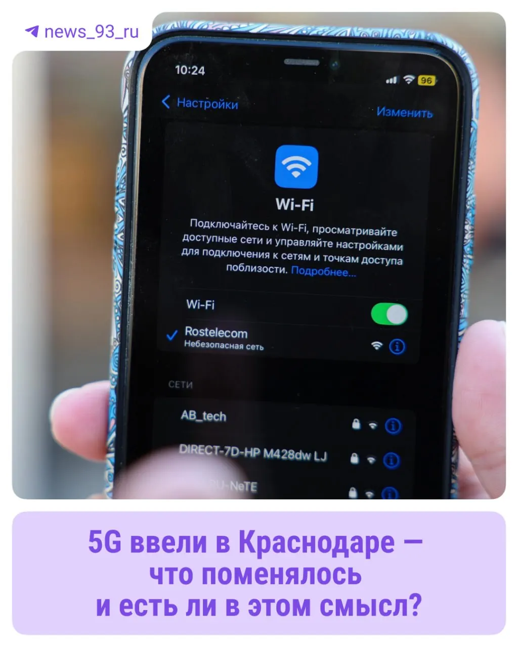 В Краснодаре стартовала сеть пятого поколения 5G. Пока покрытие локализовано возле парка «Краснодар», но обещают расширение.