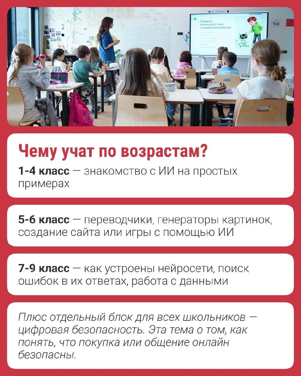 Расширение программы «Урок ИИ» по всей России охватывает старшеклассников.