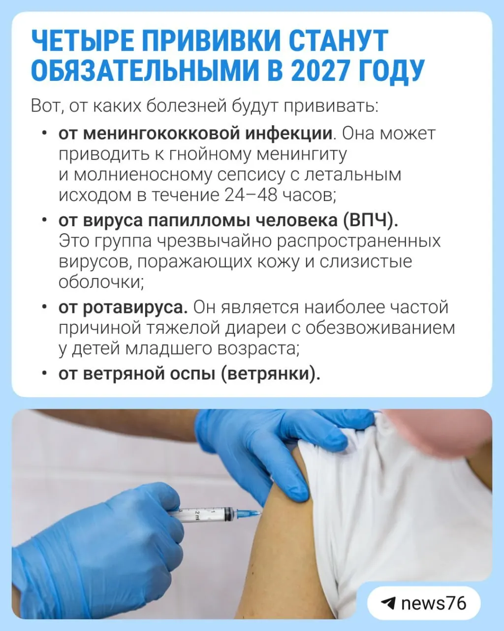 Государство планирует расширить календарь вакцинации и ввести четыре новые прививки к 2027 году.