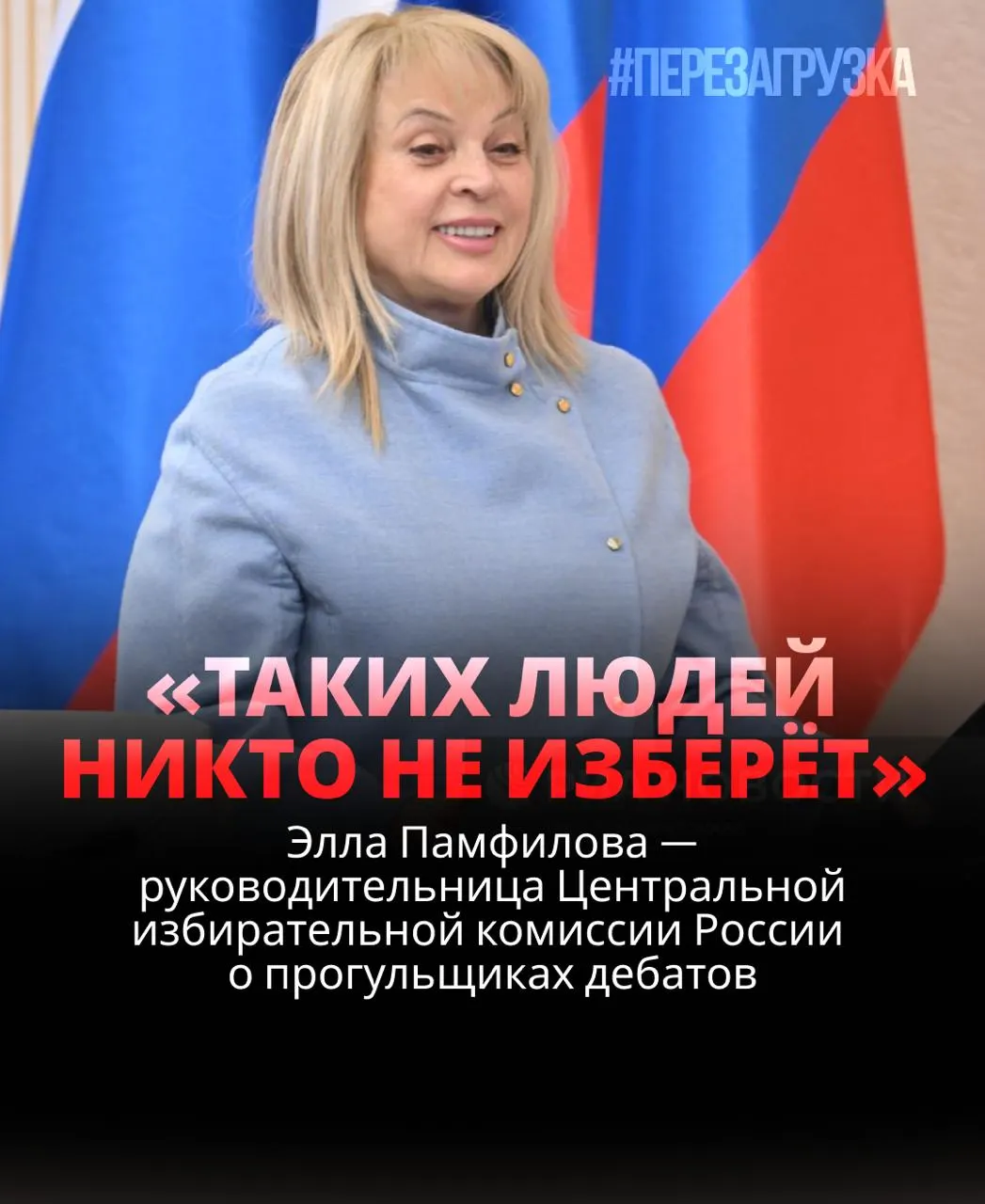 Глава ЦИК заявила, что участие в дебатах критически важно, а кандидаты, не выходящие на дискуссии, рискуют потерять доверие избирателей. Обсуждаются случаи исчезновения материалов дебатов и меры к кандидатам, отказывающимся от участия.