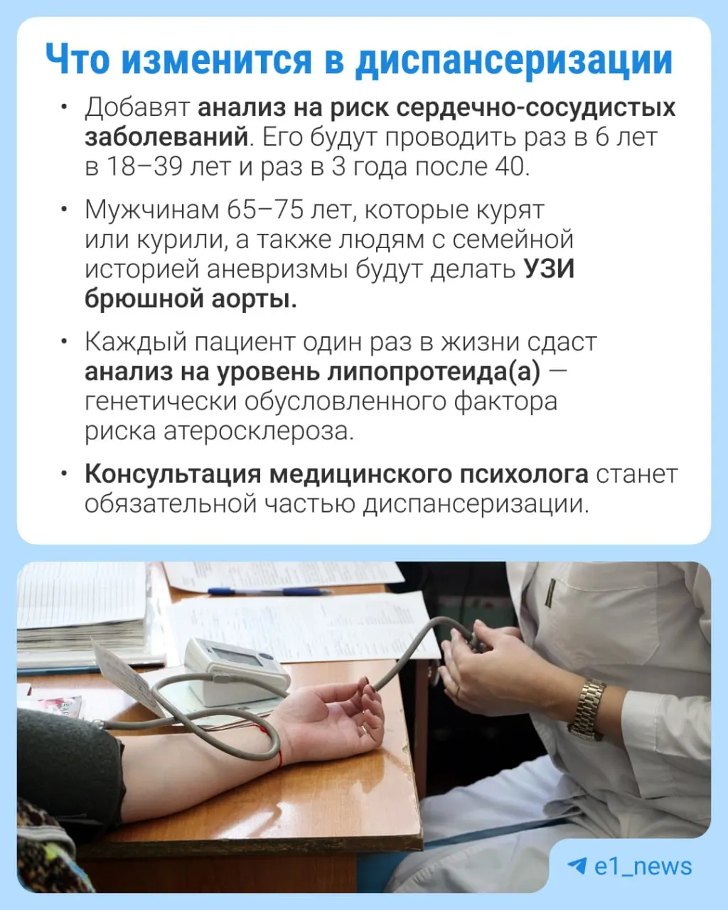 Новые требования расширяют список анализов в профилактических медосмотрах, уделяя особое внимание сердечно-сосудистым заболеваниям.