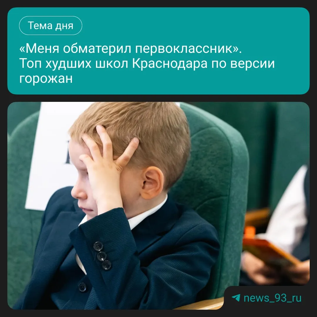 Рейтинг школьных учреждений Краснодара показывает, что большинство школ оценивается высоко, но встречаются исключения с рейтингом ниже четырех баллов.