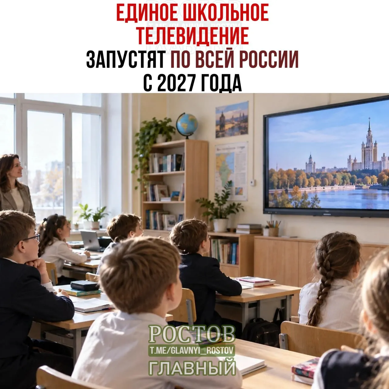 Правительство планирует запустить единое школьное телевидение по всей стране к 2027 году и показывать образовательные фильмы и материалы в школах.