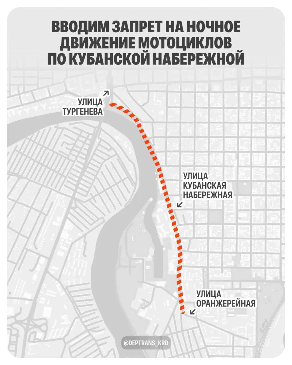 Ночные ограничения распространяются на участок Кубанской набережной от Тургенева до Оранжерейной: с 21:00 до 07:00 мотоциклы будут запрещены.