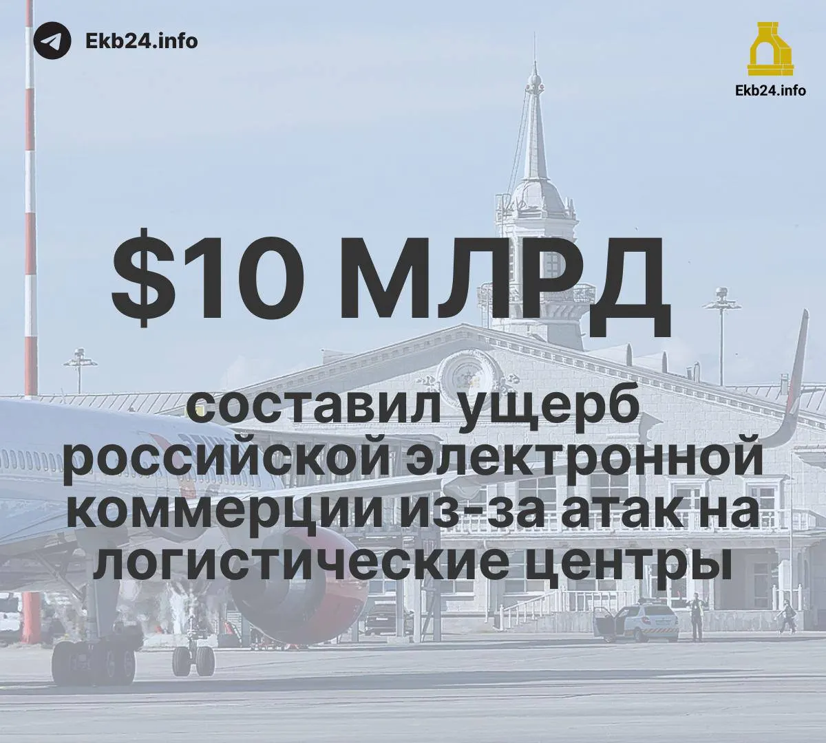 В августе в российских аэропортах зафиксировано 993 ограничения — примерно в пять раз больше начала года. Основная причина — риск атак беспилотников.
