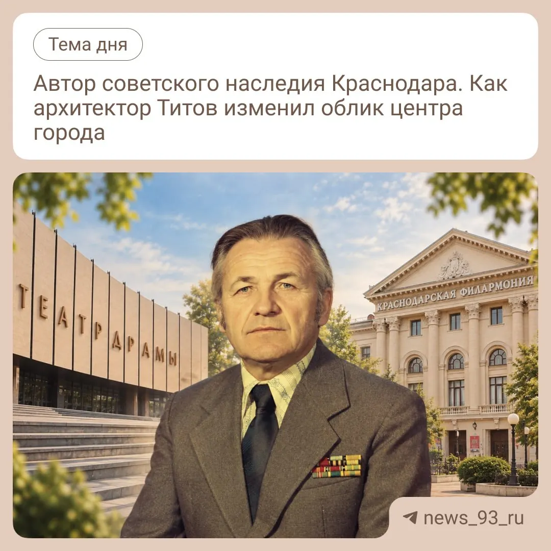 Рассказываем о роли архитектора Александра Титова и главных проектах, сформировавших облик города.