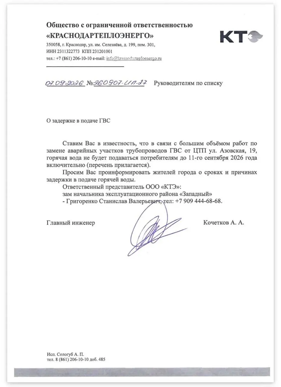 В Славянском микрорайоне Краснодара продолжаются работы по отключению горячей воды: началось 16 августа на две недели, затем продлили до 7 сентября; сейчас называют дату повторного подключения 11 сентября, но точности нет.