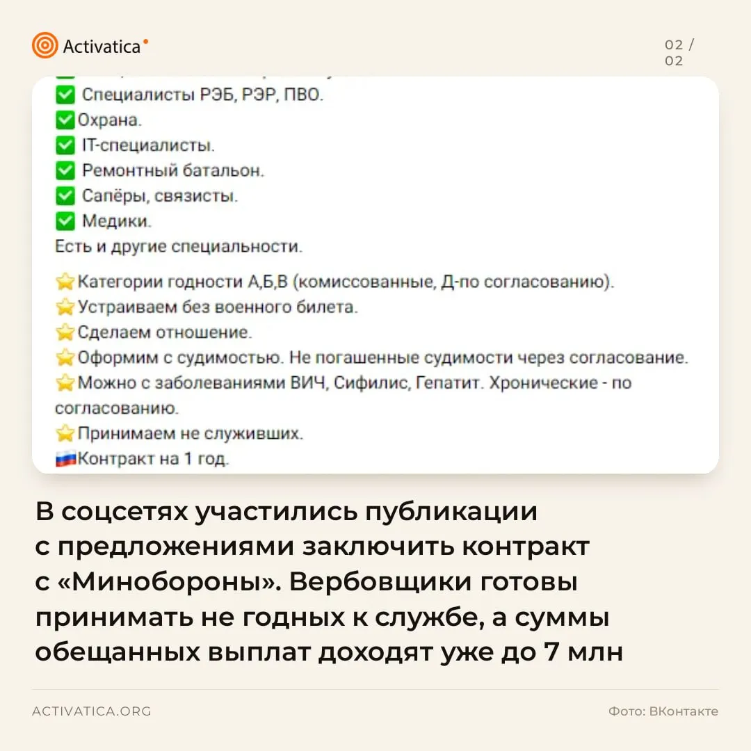 Расследование выявило рост объявлений о контрактной службе в соцсетях, обещания крупных выплат и льгот, несмотря на заявления о мобилизации.