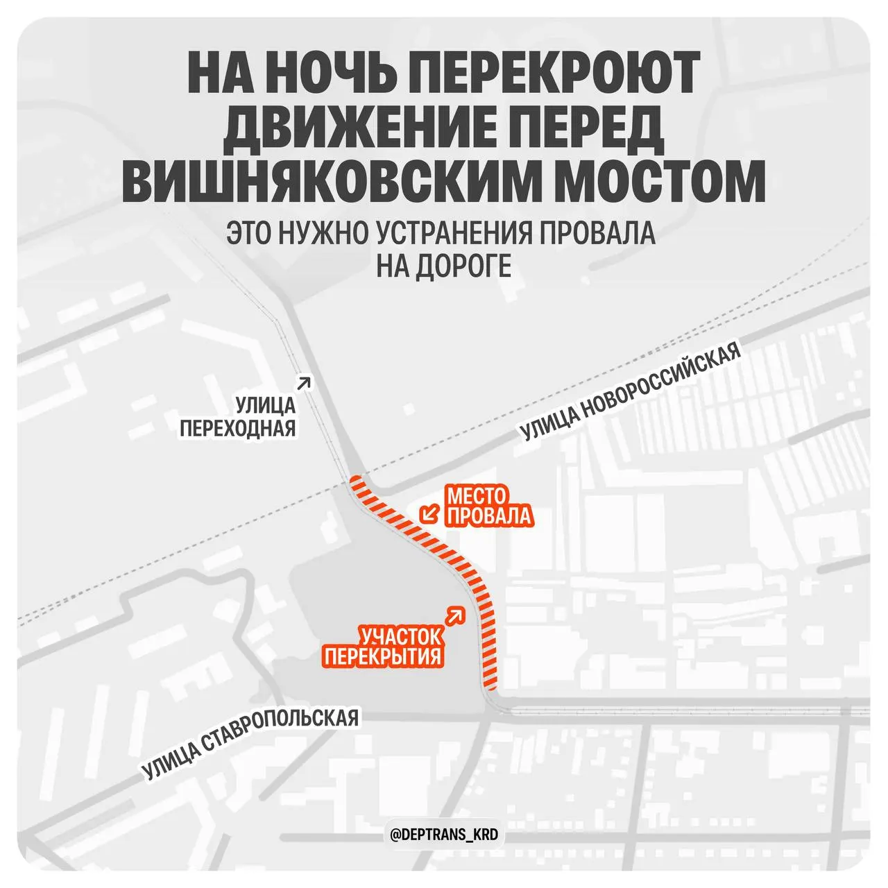 Движение ограничат из‑за провала грунта во время работ по канализационной станции; объезд возможен через Адыгейскую Набережную или КИМ.